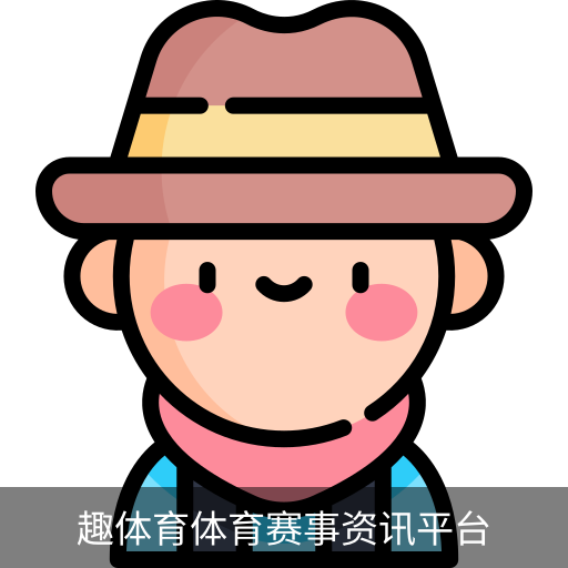 趣体育